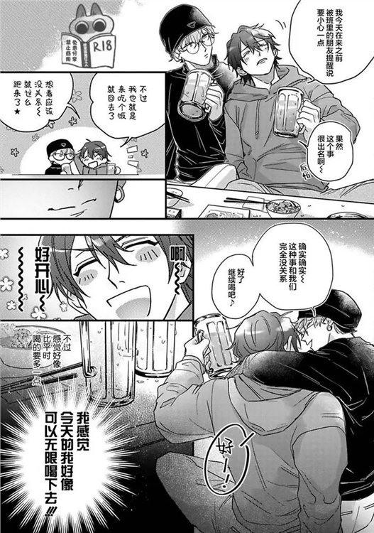樱色蜚语 第01话 第16页