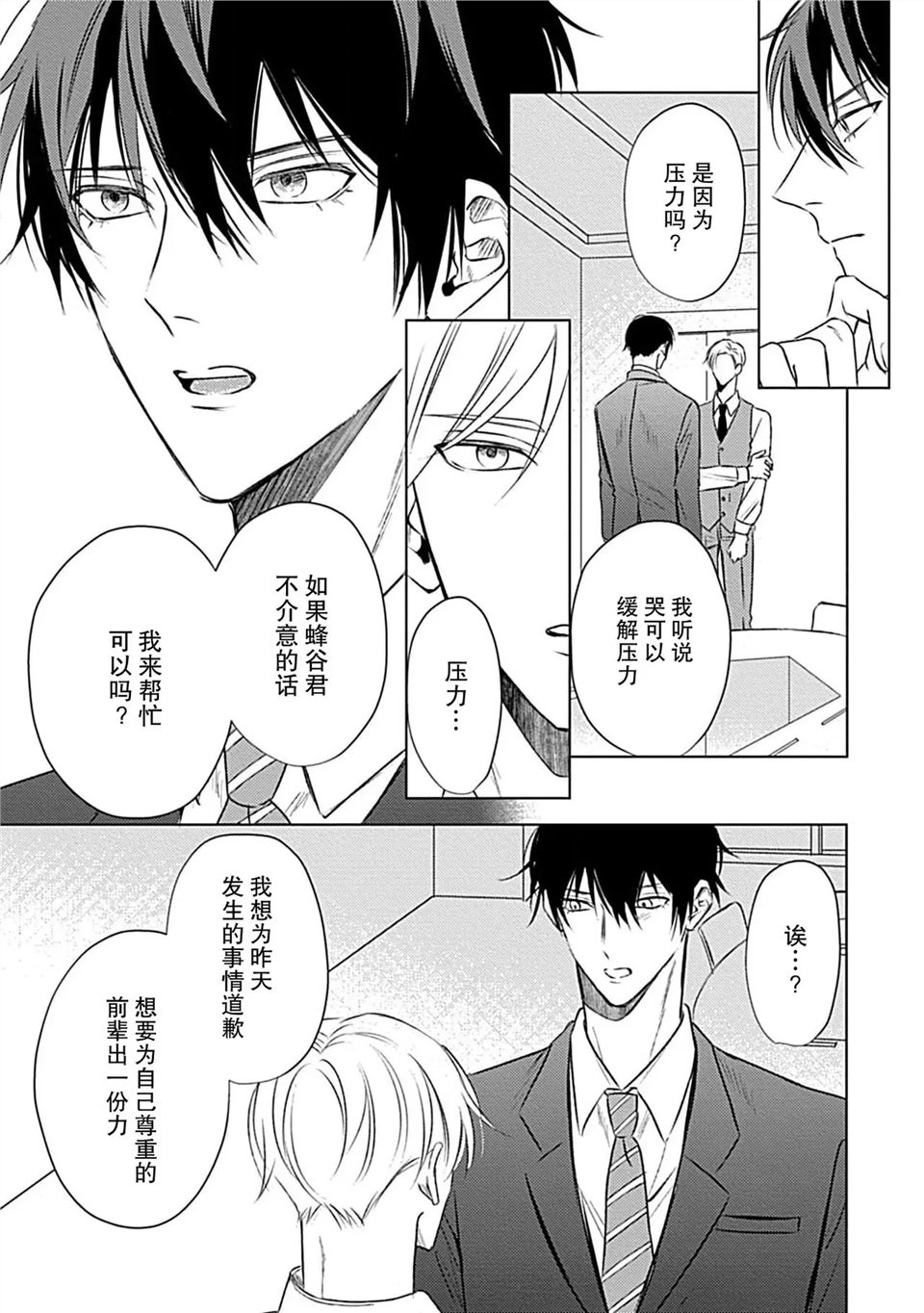 爱哭鬼恋人的爱情法则 第02话 第16页
