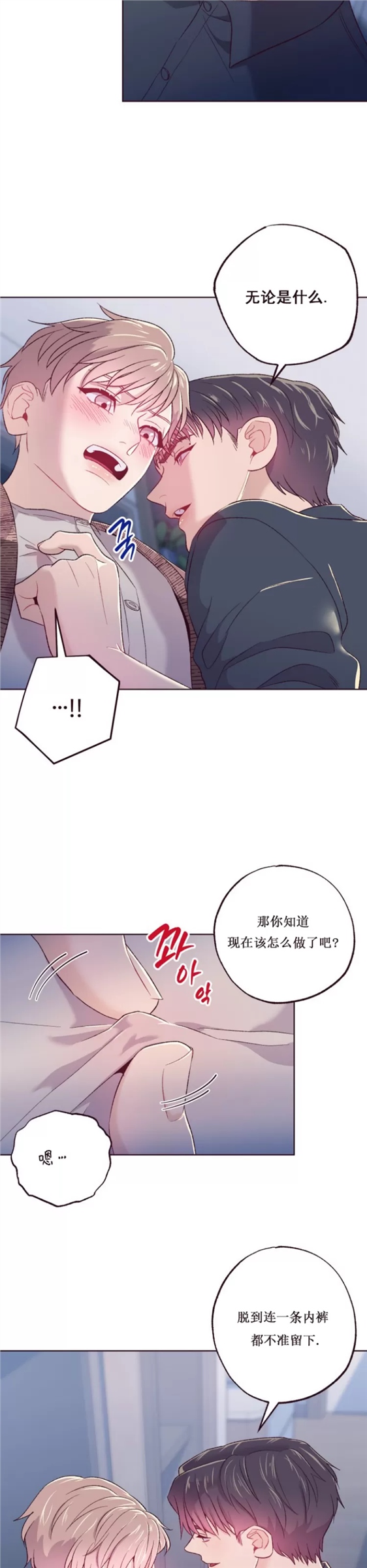 坠落 第4话 第10页