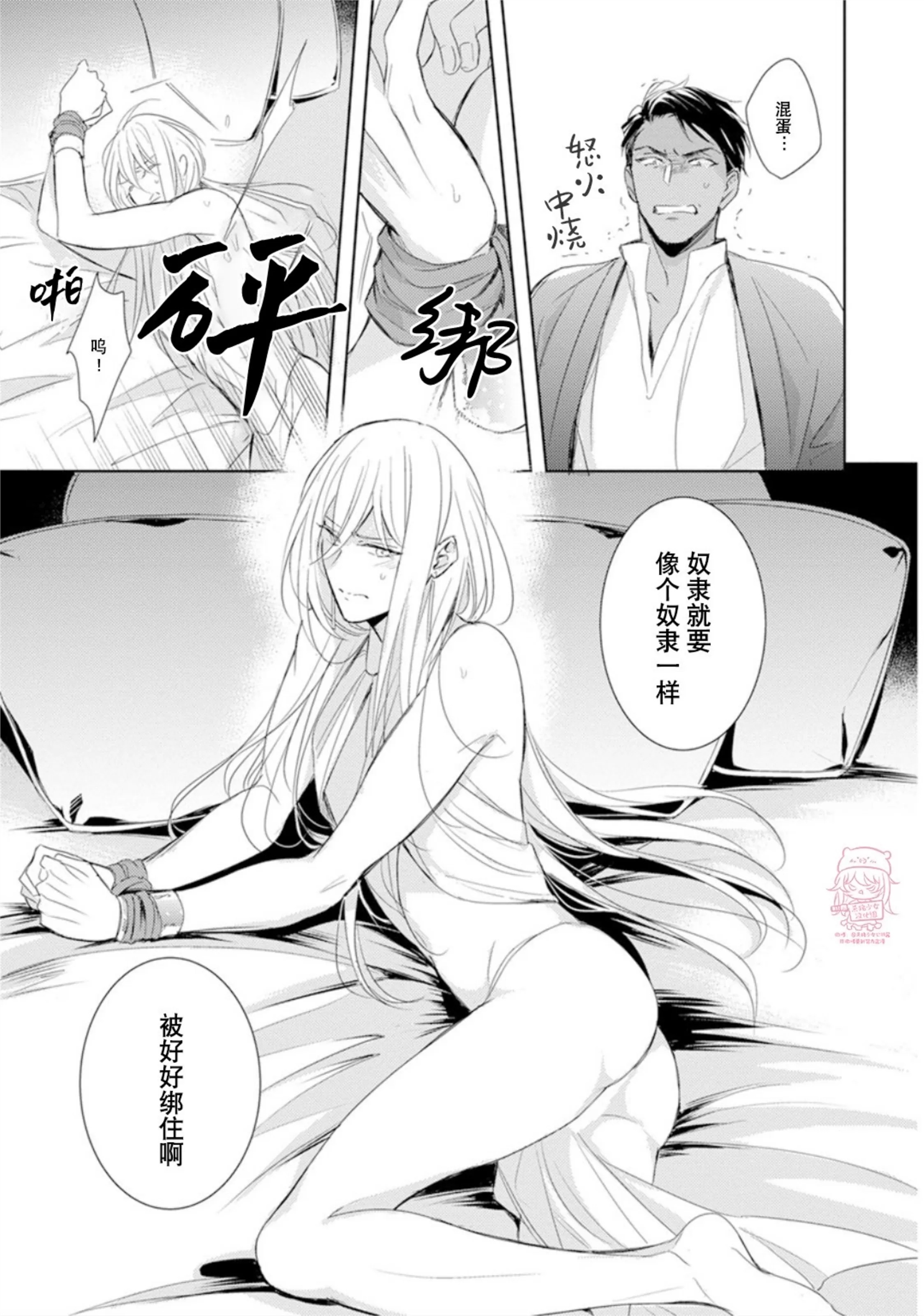 亡国的爱玛侬 第06话 第16页