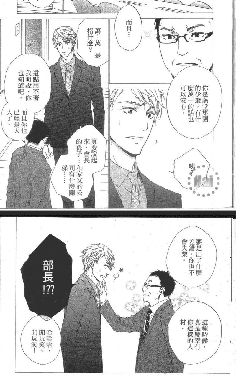 应该爱的男人 第1卷 第11页