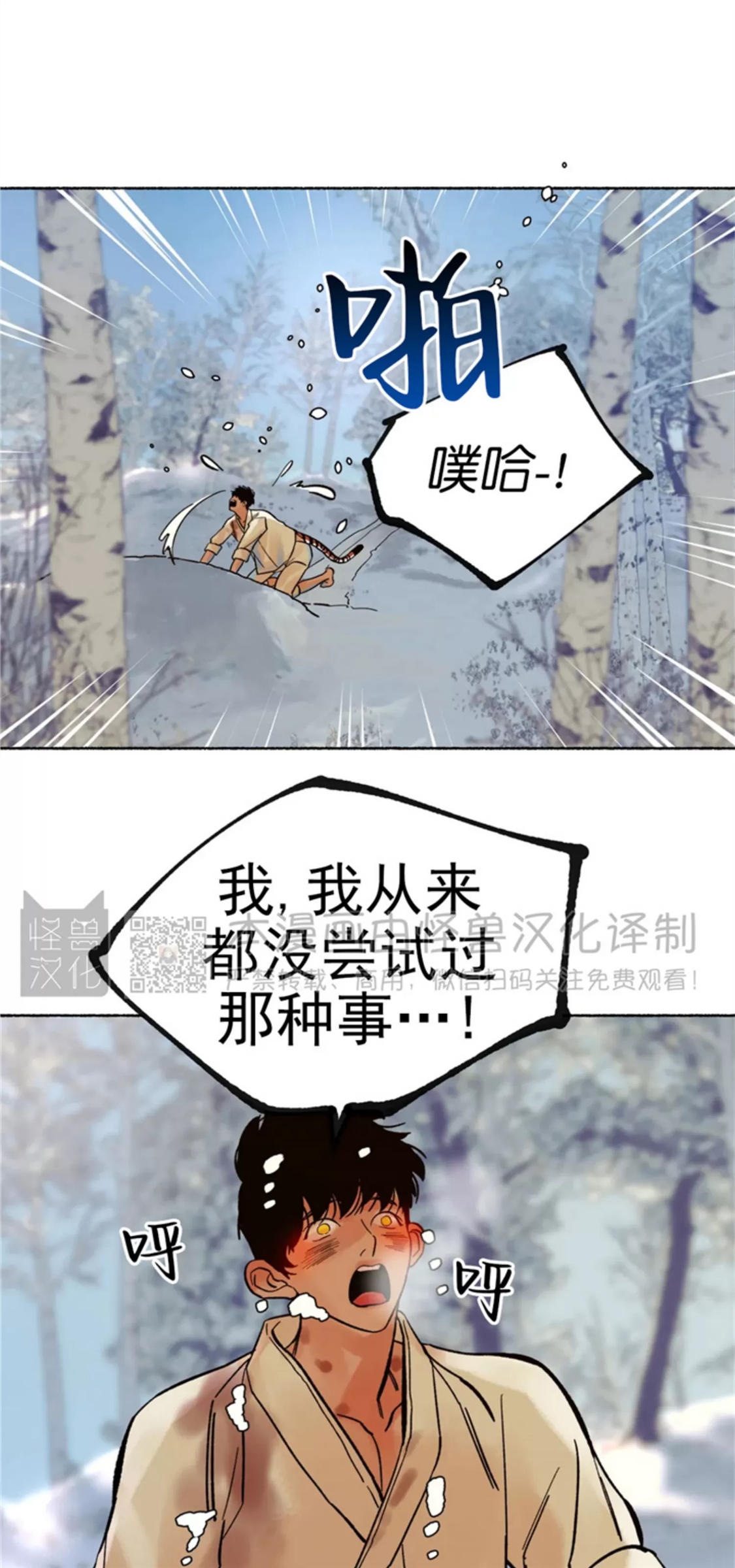 千年虎 第07话 第27页
