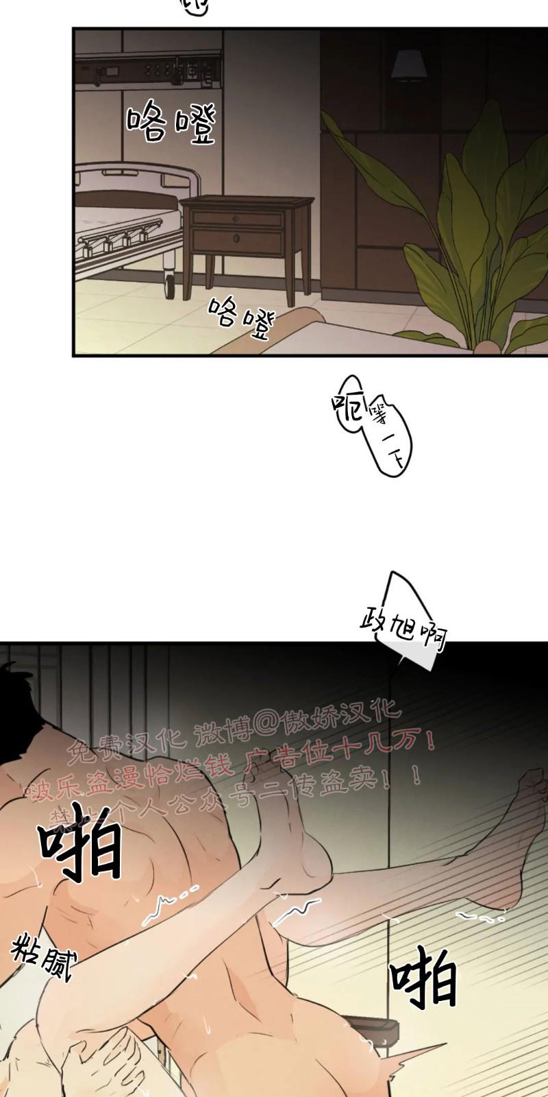 不完全变态 第49话 第2页