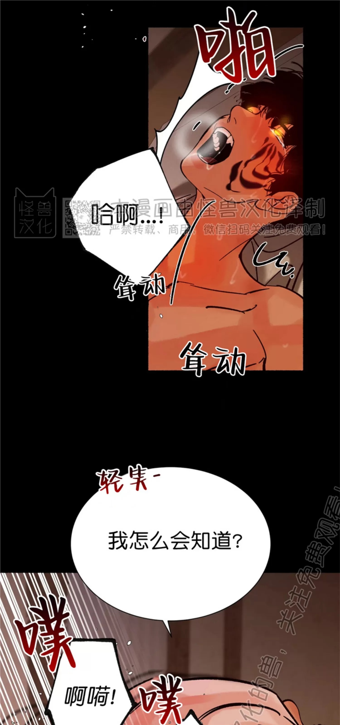 千年虎 第21话 第15页