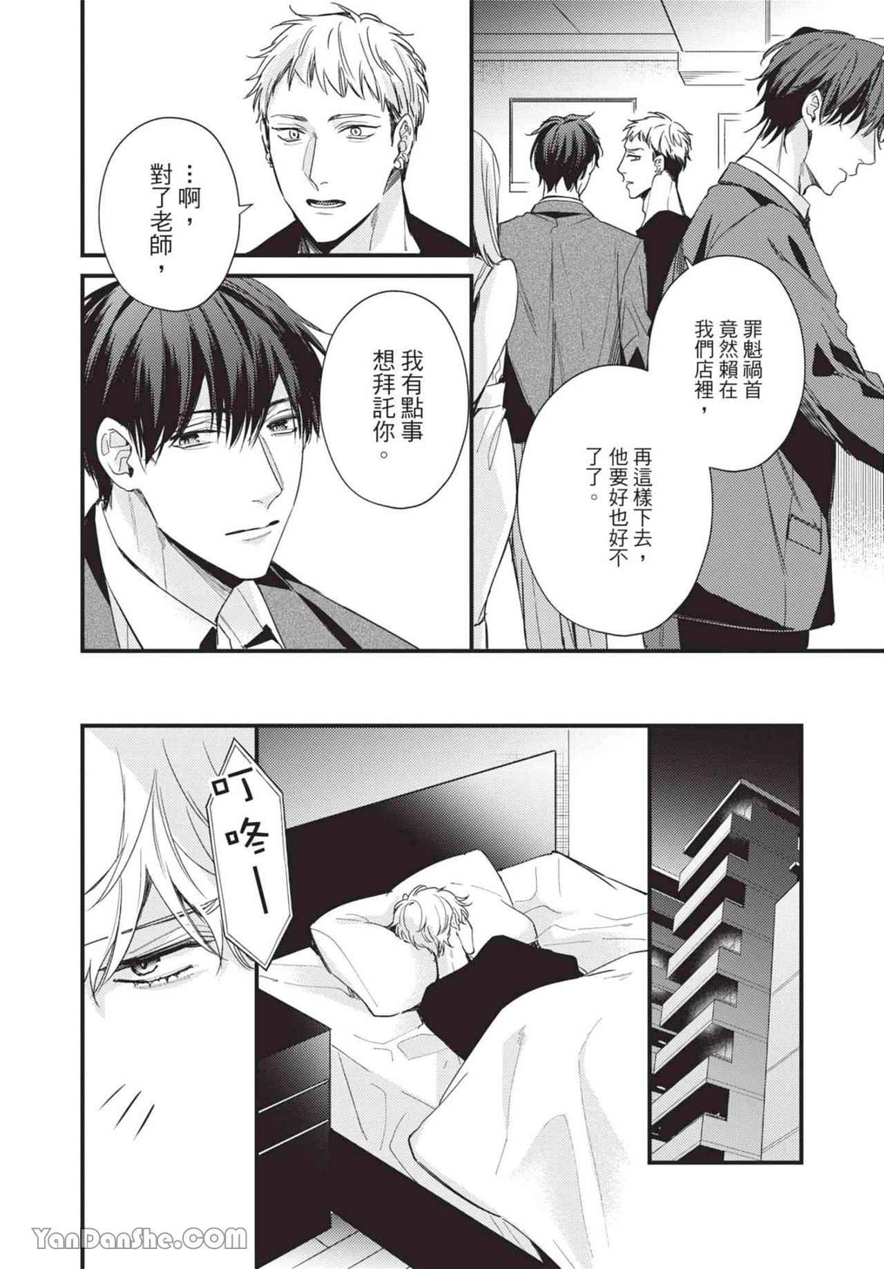 过激的Omega 第4话 第16页
