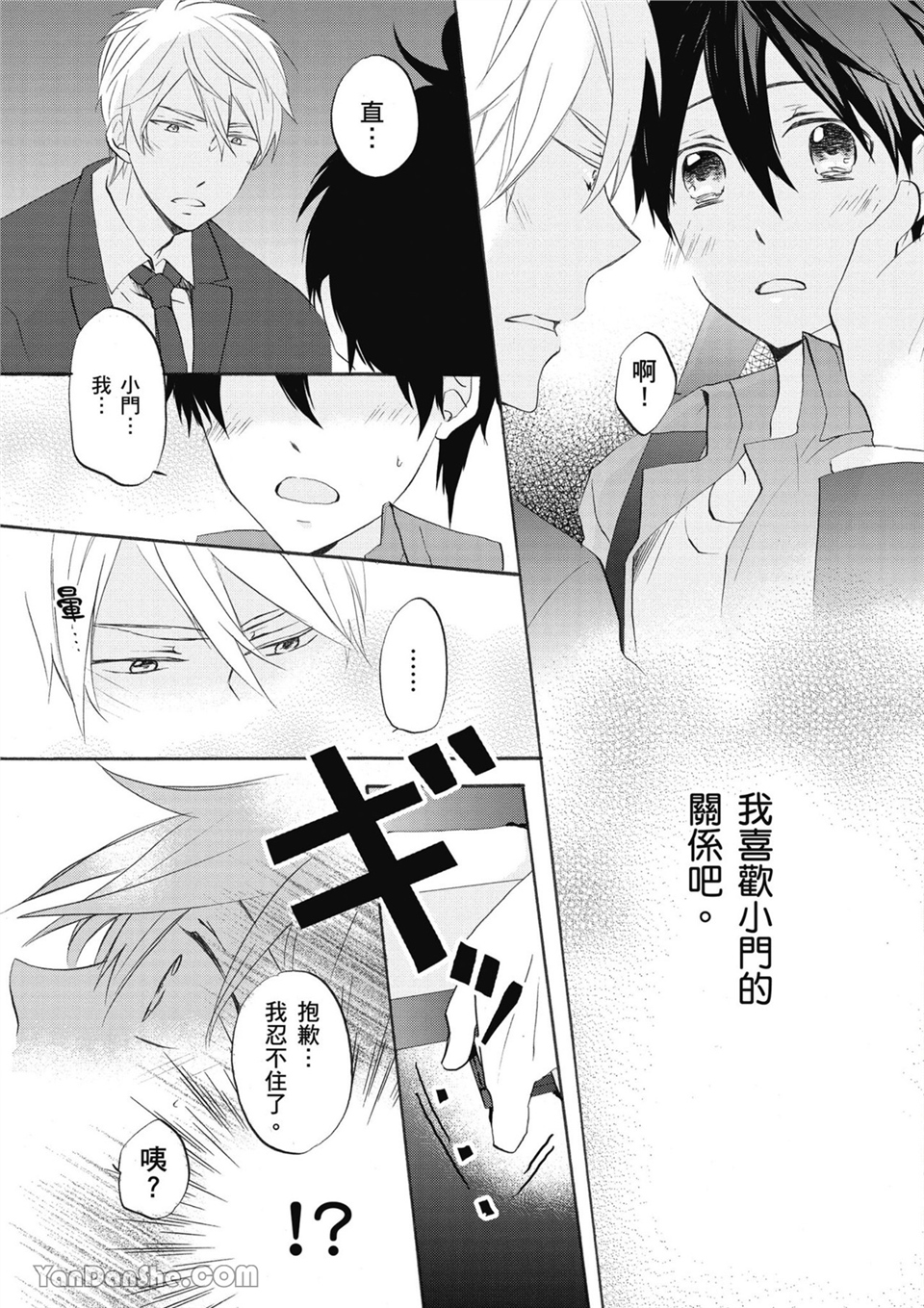 童年玩伴是我的英雄！ 第3话 第4页