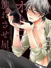 男男分手专家 封面