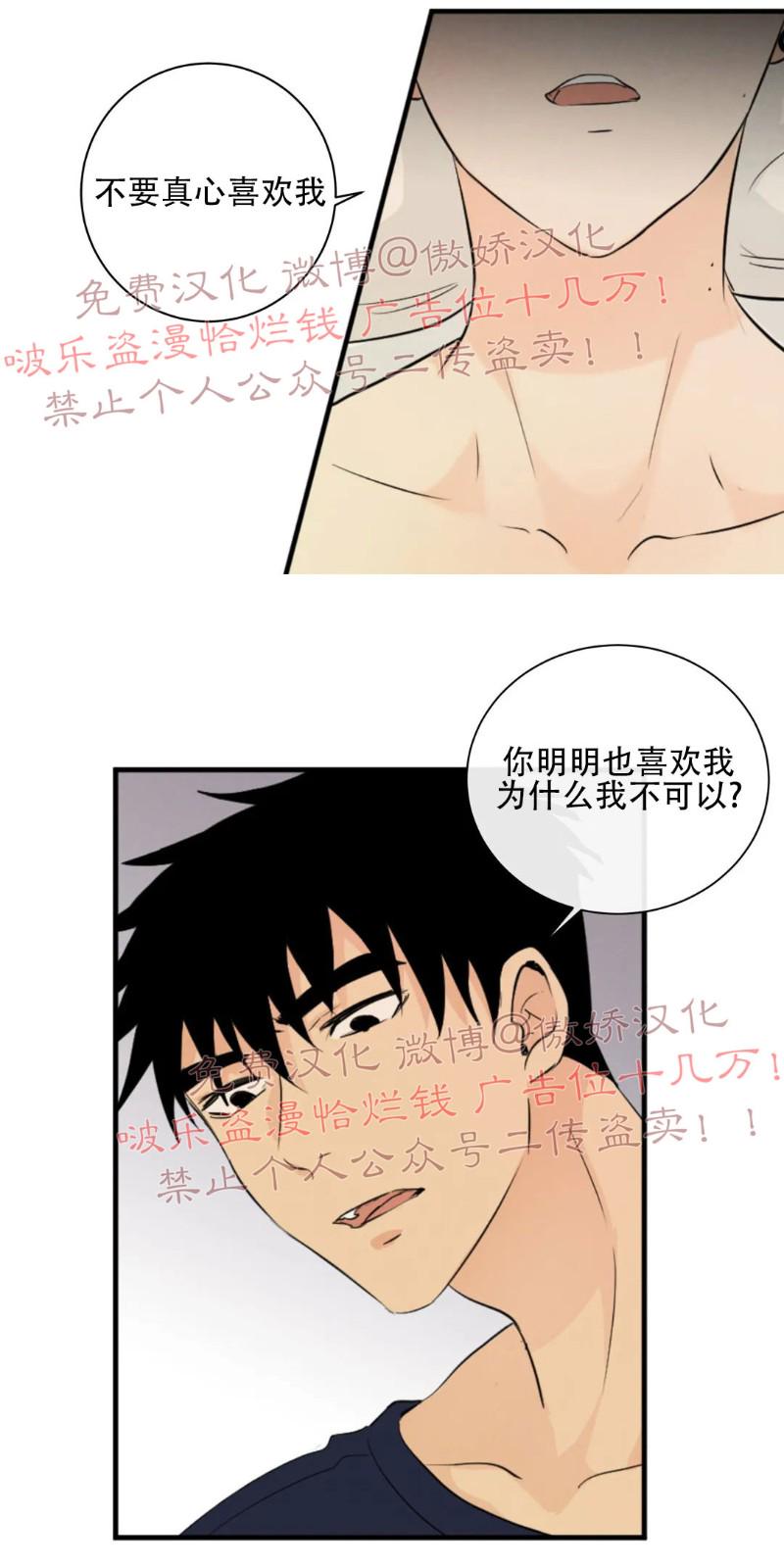 不完全变态 第35话 第9页