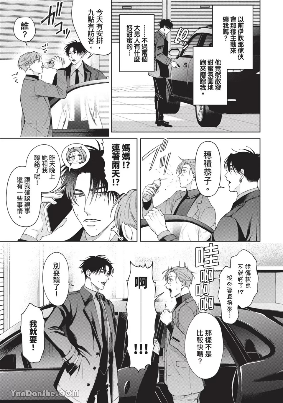 可爱又可恨/是很可爱啦但不可爱 第05话 第9页