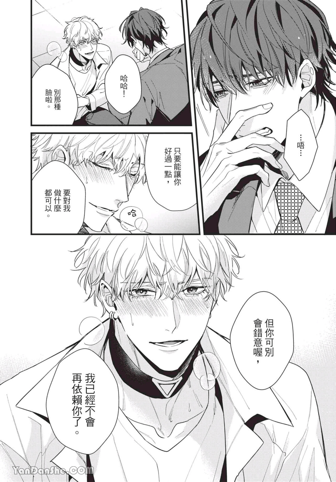 过激的Omega 第6话 第4页