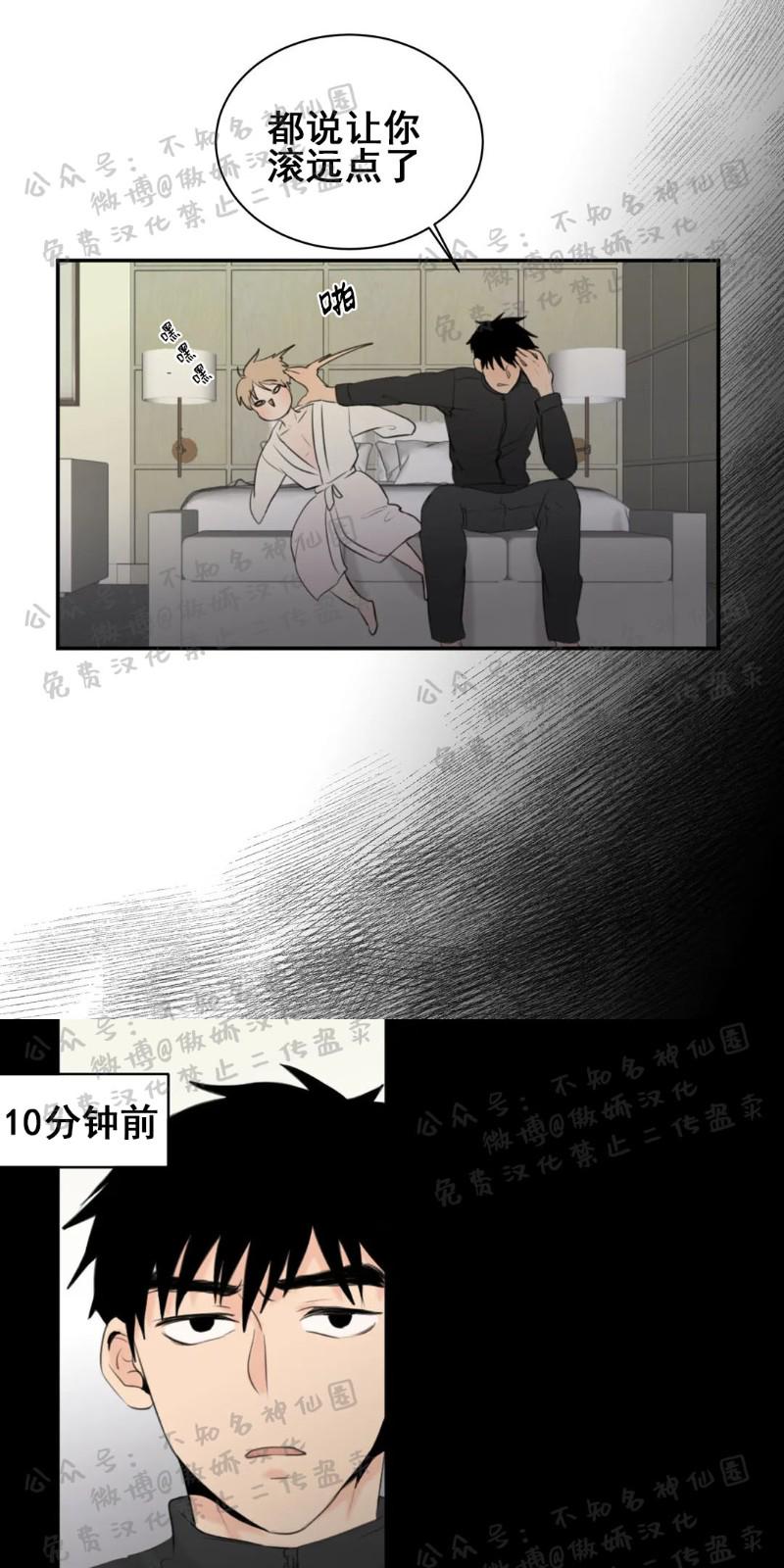 不完全变态 第13话 第4页