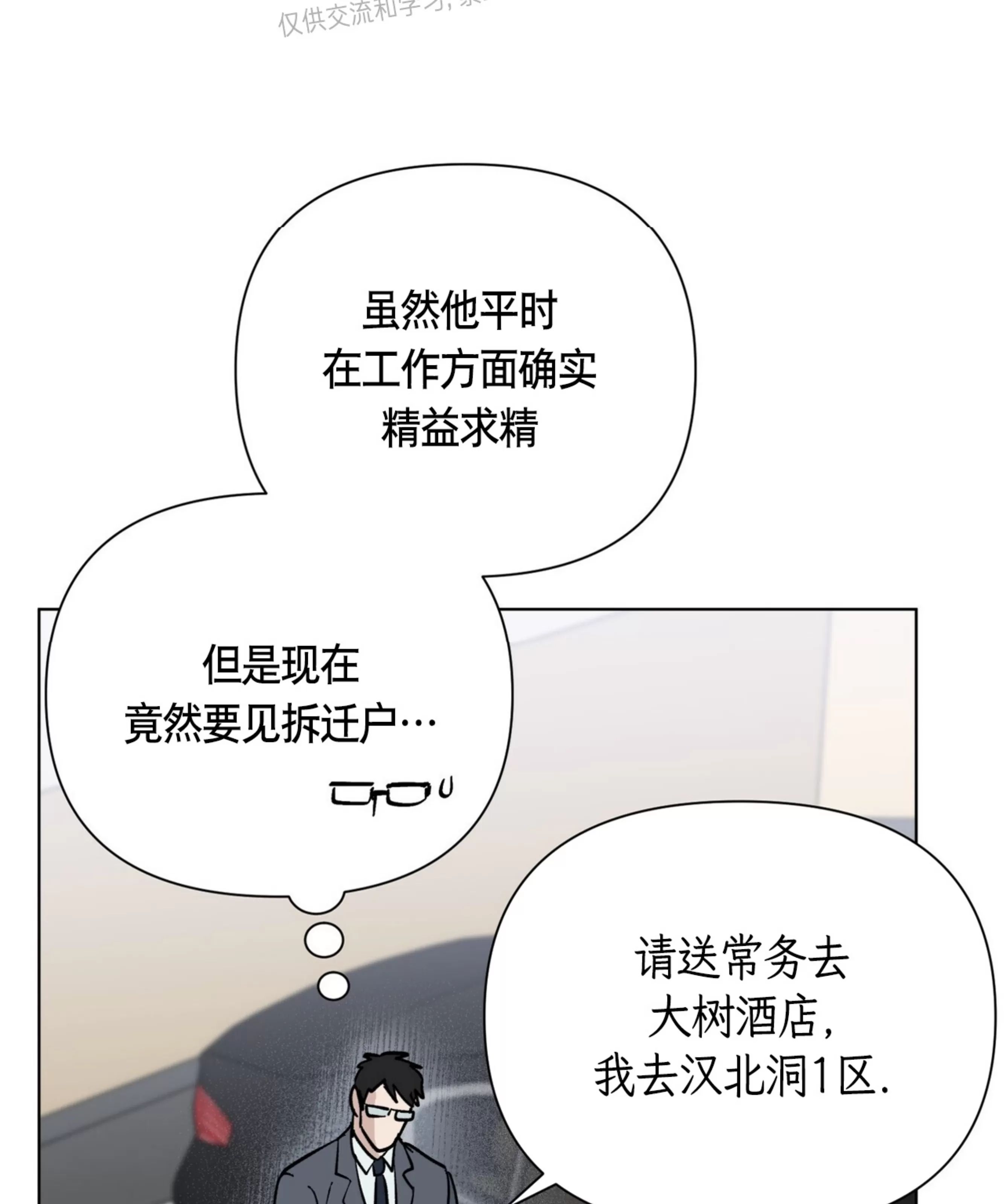 颉隼传 第3话 第9页