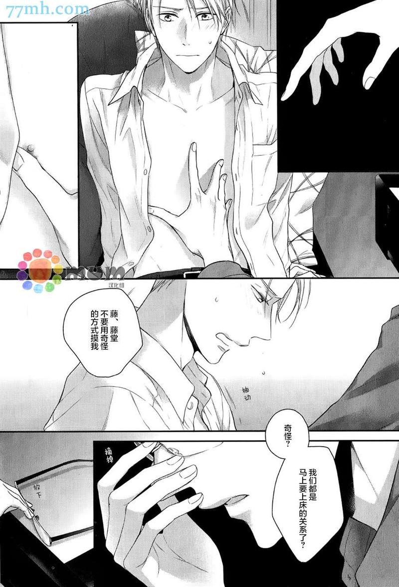 我可不允许你谈恋爱 第1话 第29页