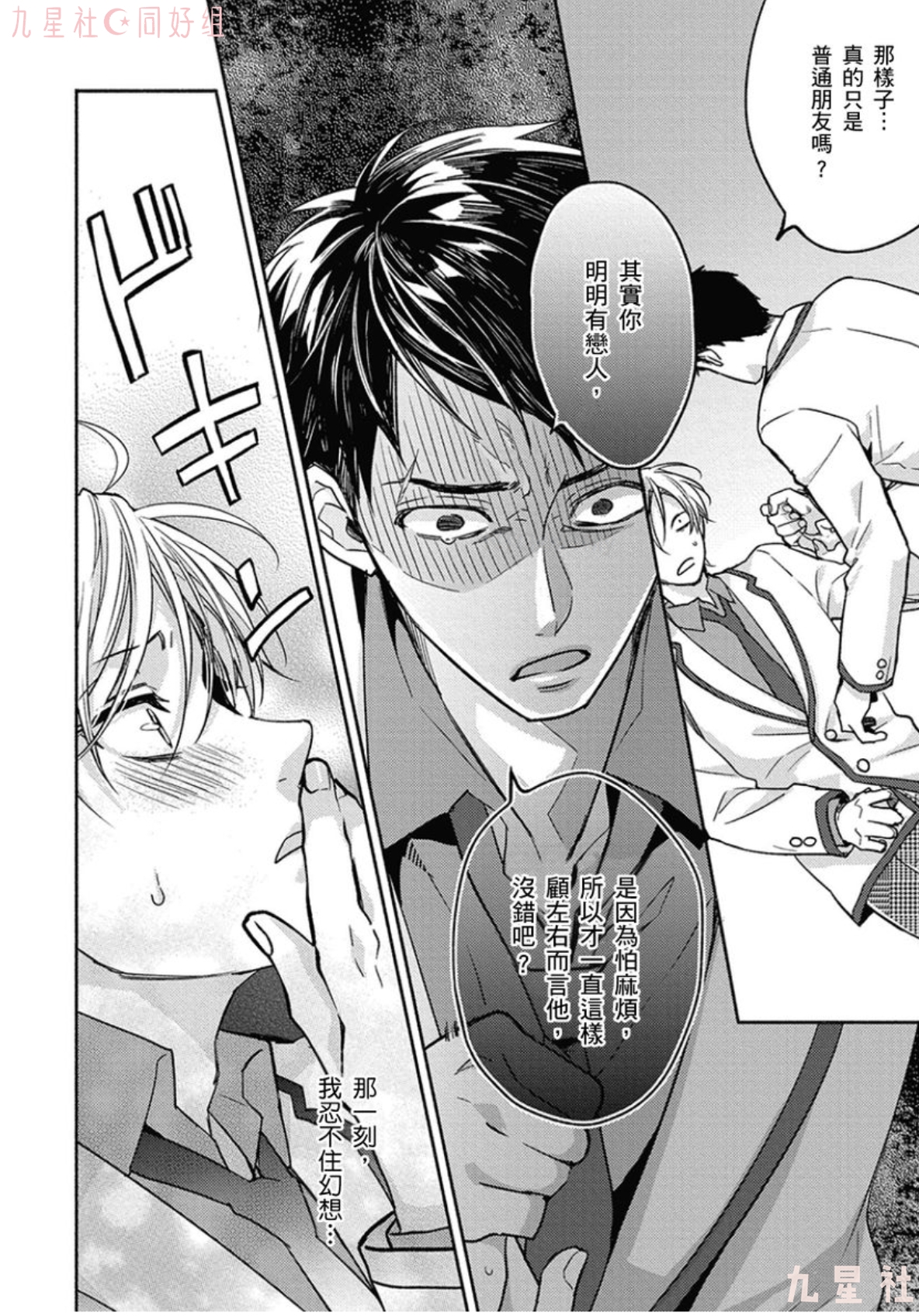 学生会长想成为专属仆人 第02话 第7页