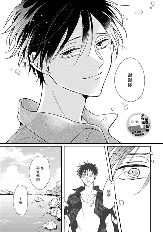 溶于碧蓝的水母 第05话 第6页