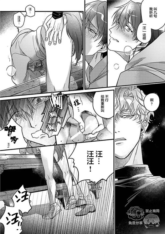 樱色蜚语 第02话 第23页
