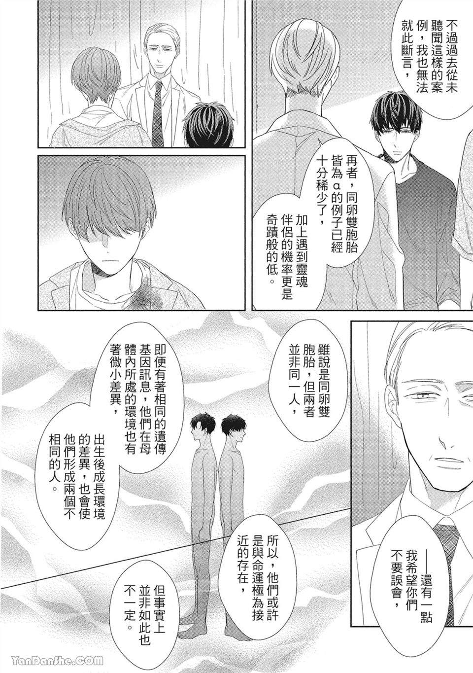 浪漫・叹息 第4话 第12页