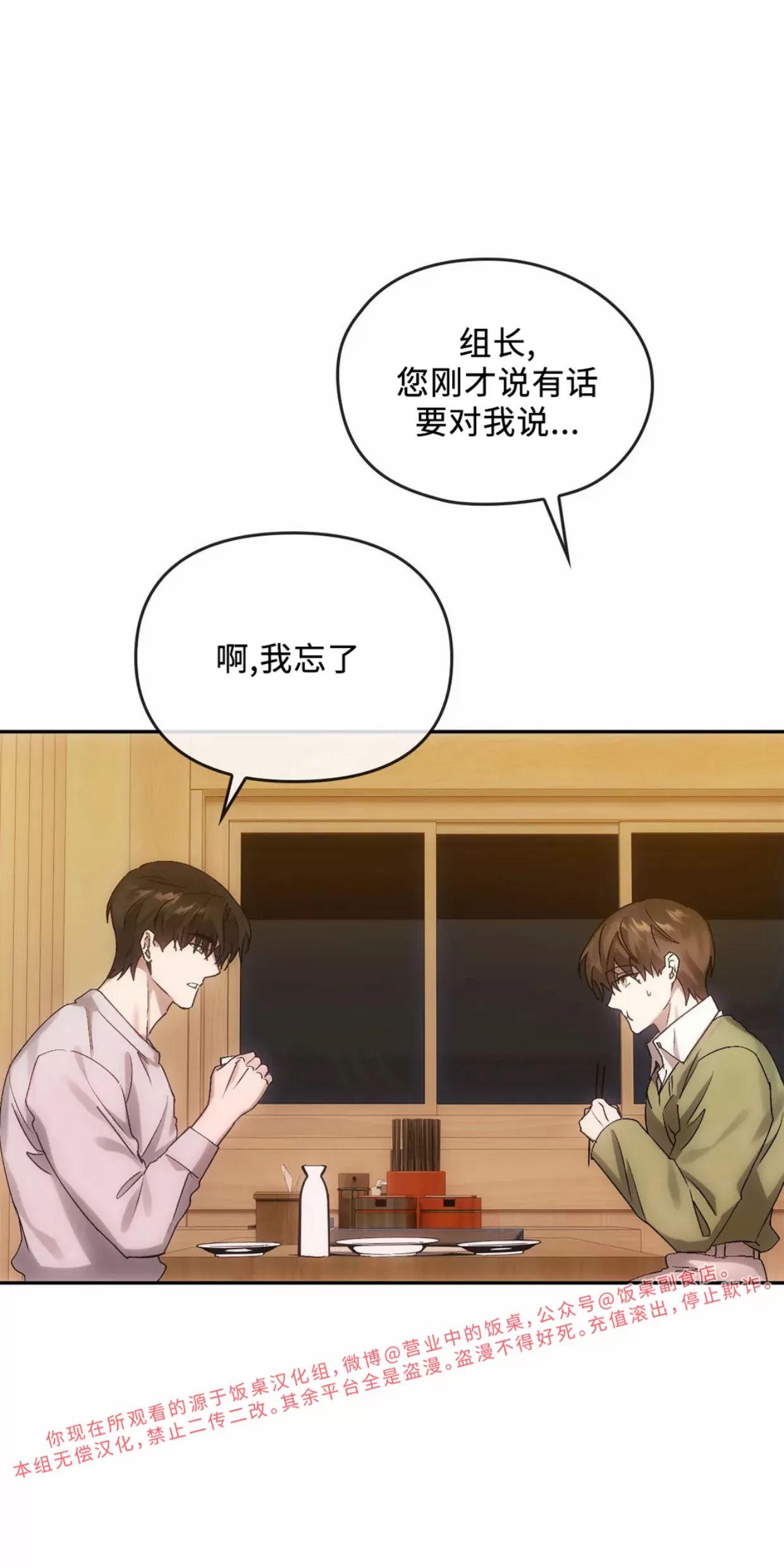 我们的转世 第10话 第24页