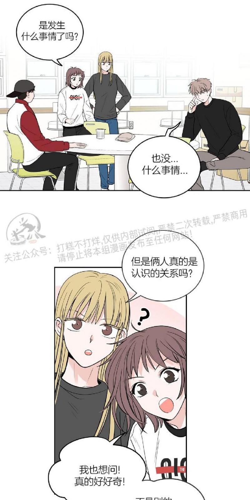 前辈！和我谈谈吧！ 第2话 第7页