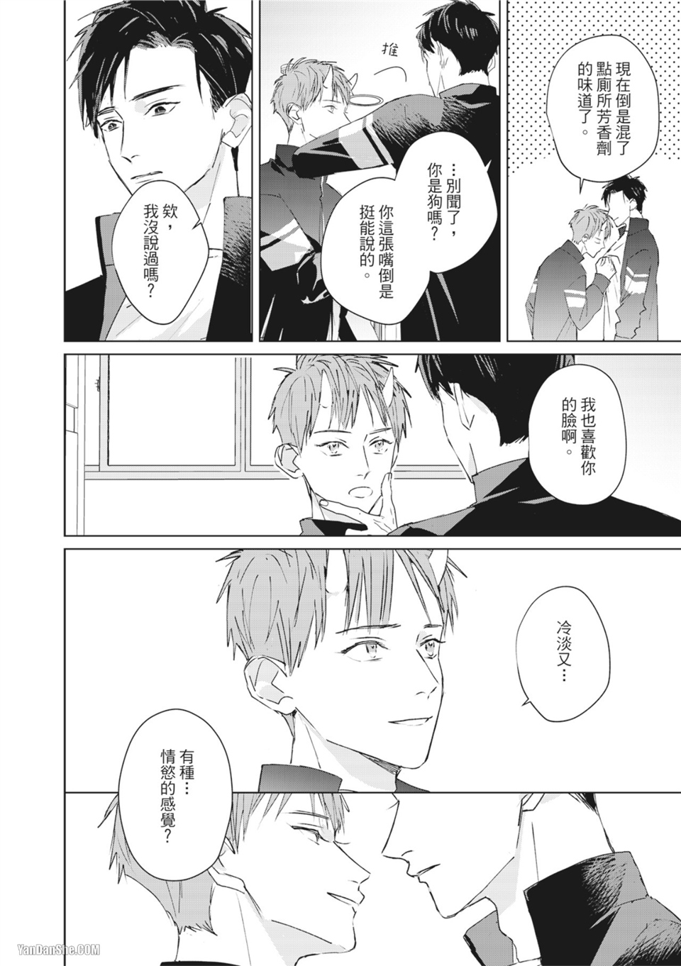 触控的练习契约 第3话 第10页