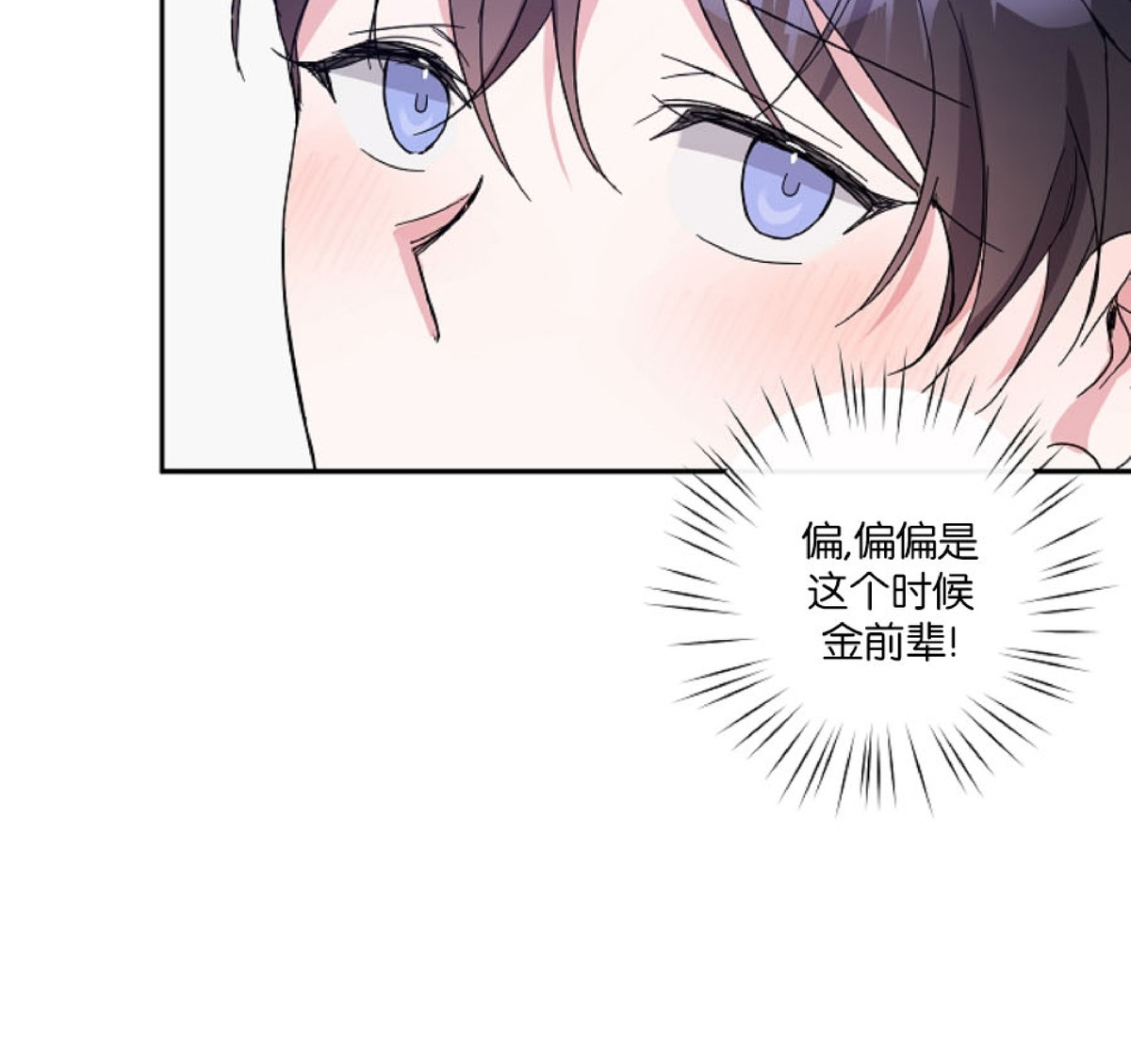 待在我身边，亲爱的 第17话 第6页