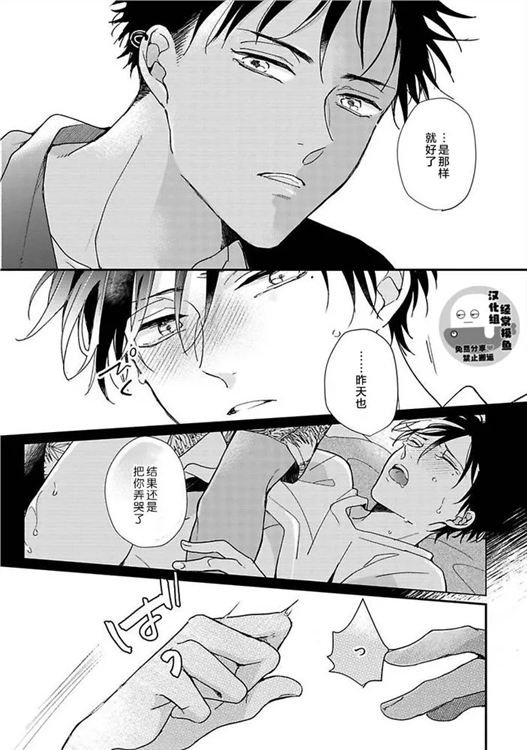 溶于碧蓝的水母 第03话 第6页