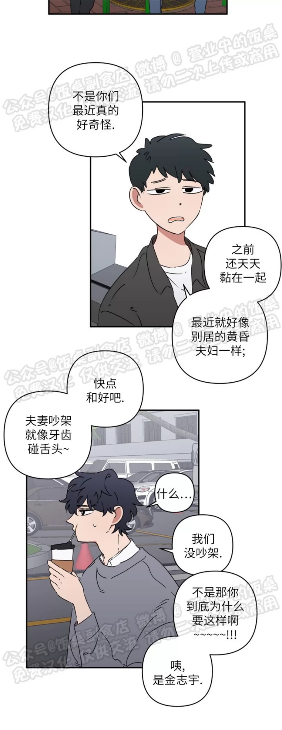 要藏好哦，别被我看见XX 第04话 第10页
