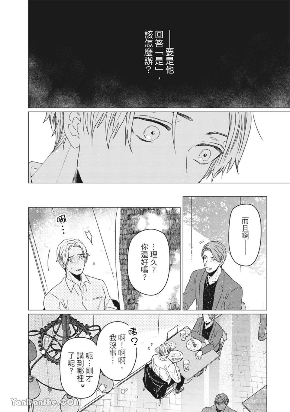 洋溢柠檬香气的晴天 第5话 第19页