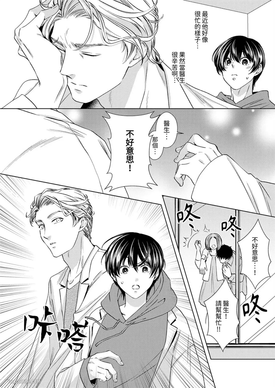 对可爱的乳头一见钟情 第03话 第8页