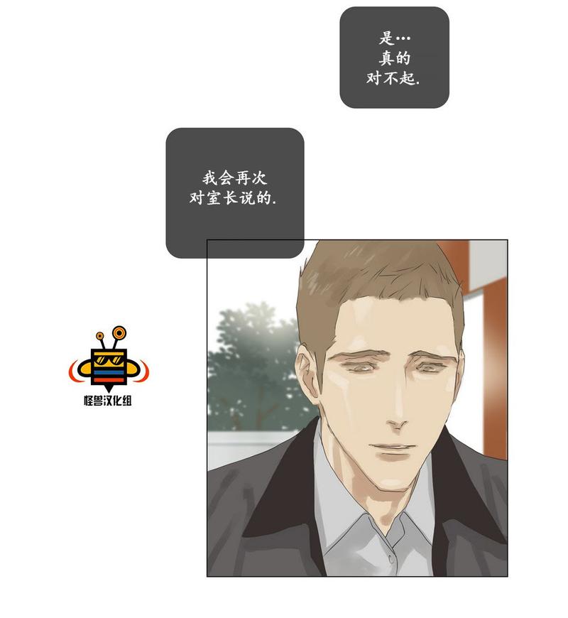 厌倦 第32话 第3页