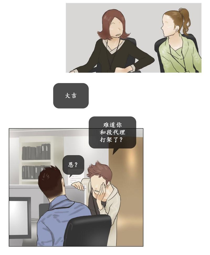 厌倦 第16话 第30页