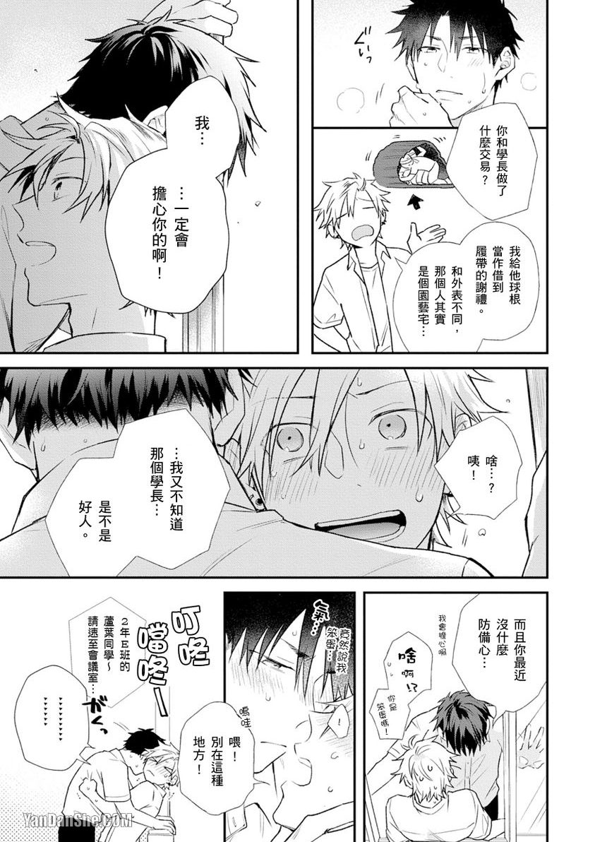 魔鬼也能用情欲收买 第4话 第20页