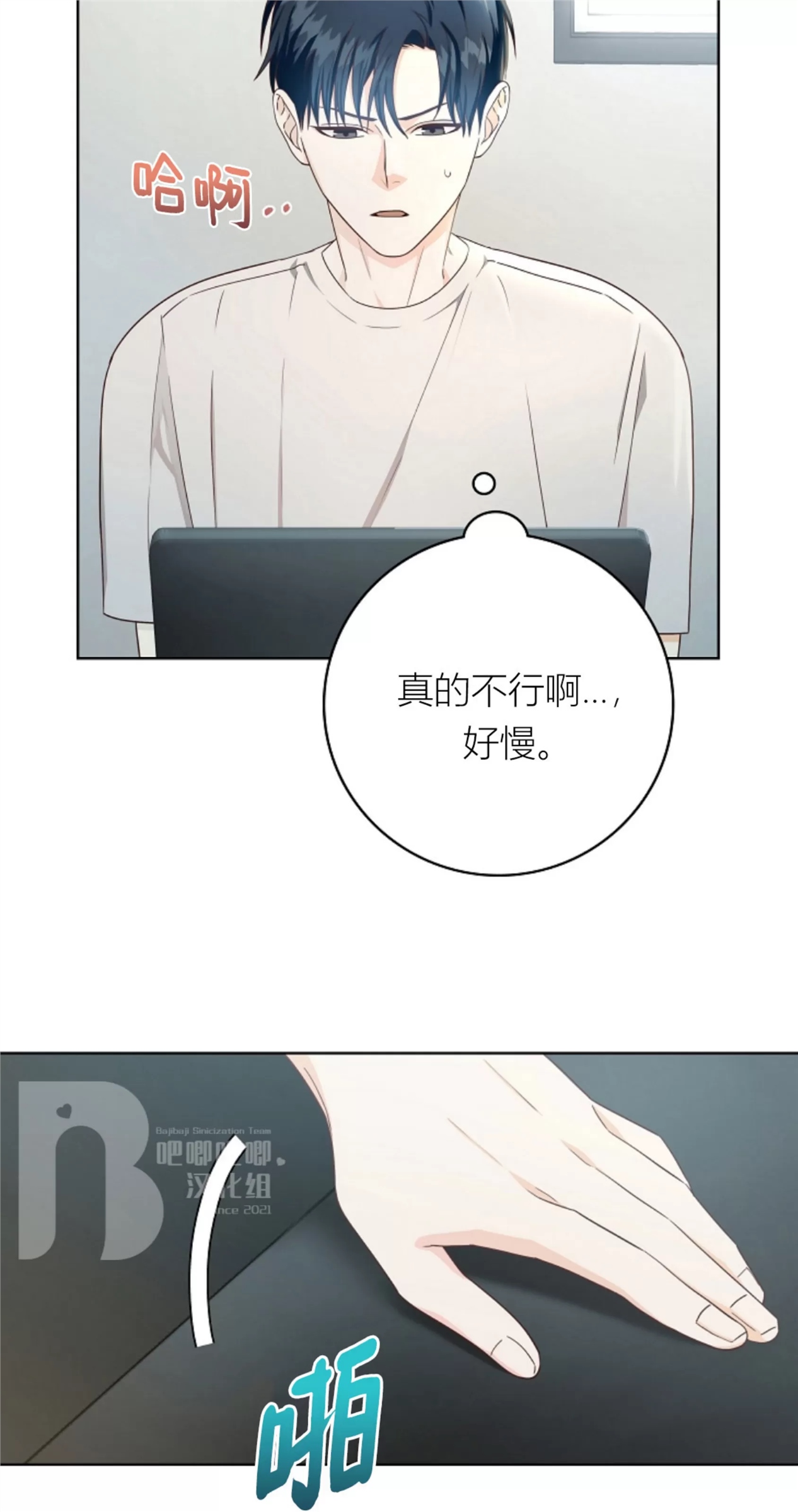 Deprive 第03话 第30页