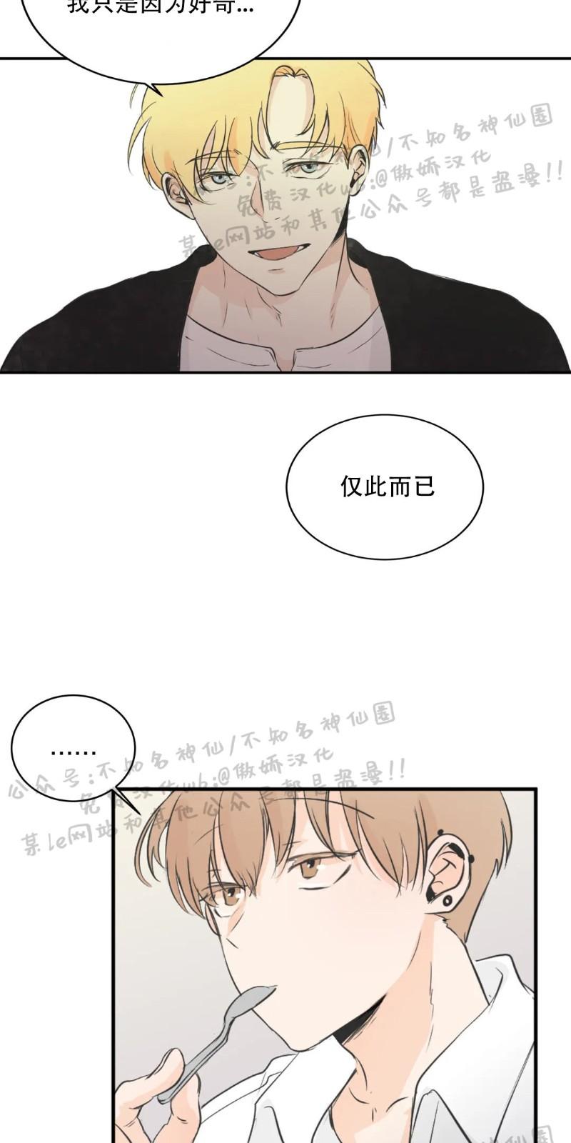 不完全变态 第23话 第7页