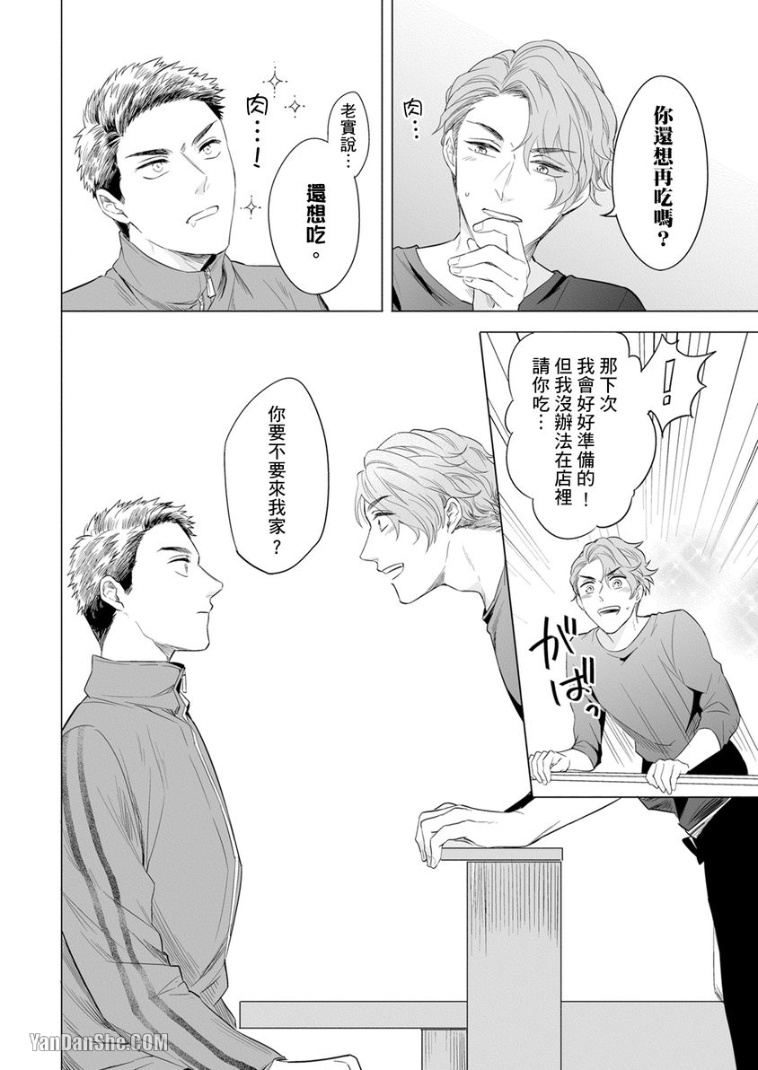 巴夫洛夫狗狗的喂食计划 第1话 第17页