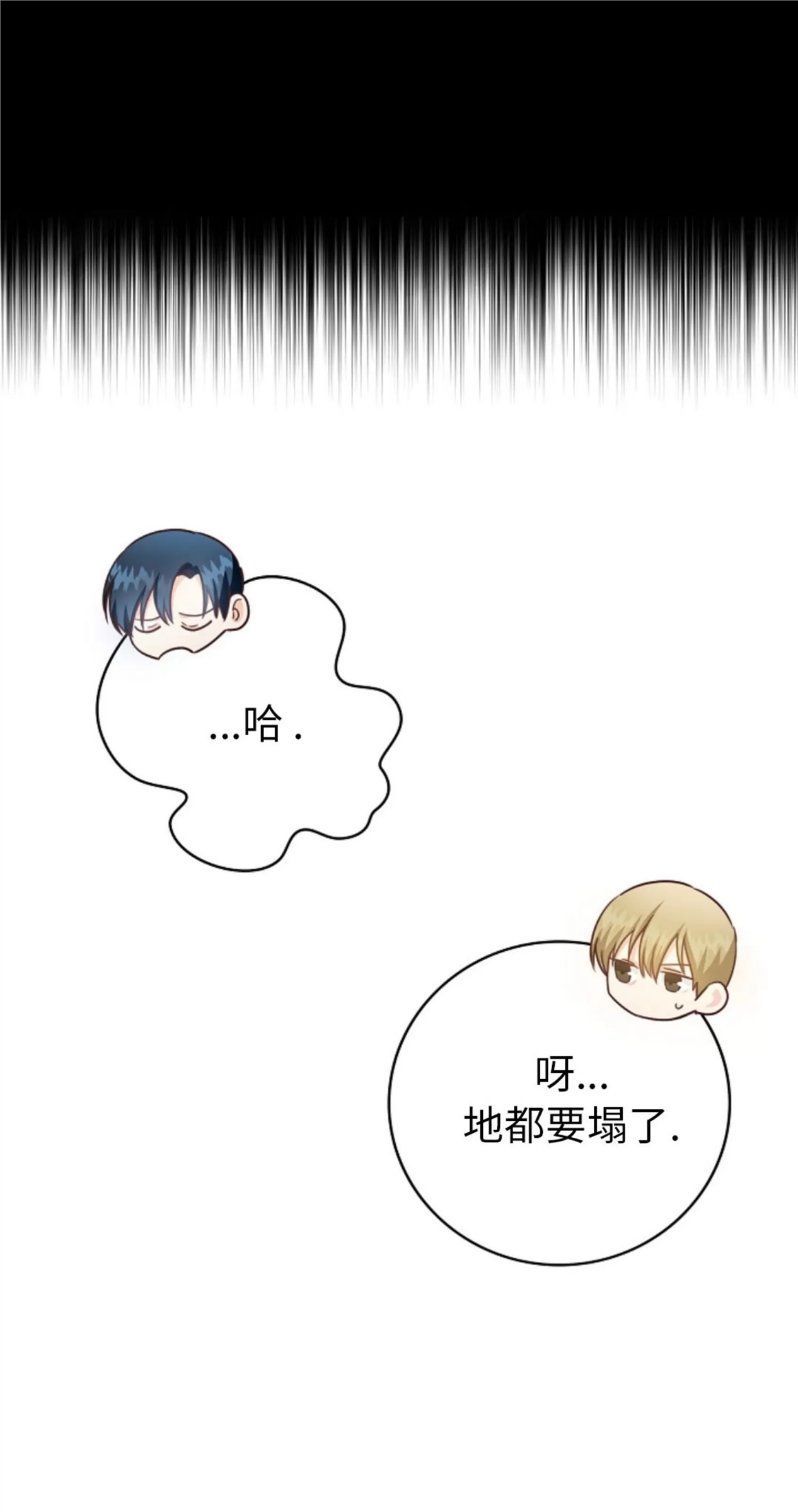 Deprive 第25话 第6页