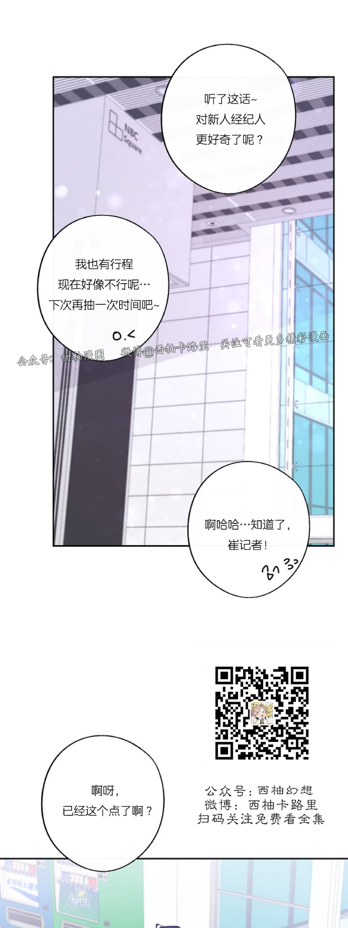 待在我身边，亲爱的 第16话 第8页