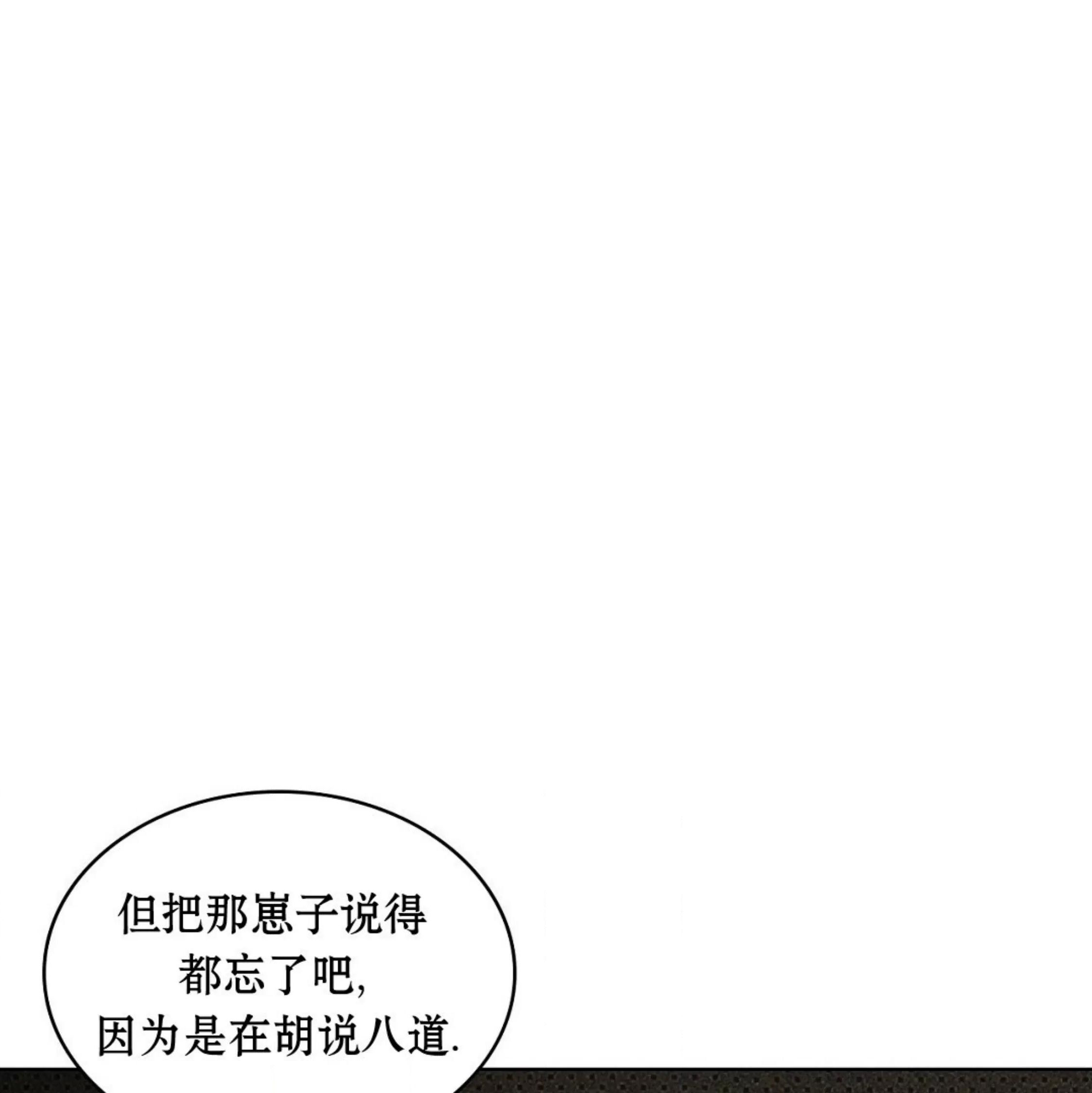 绿色镌像 第17话 第14页