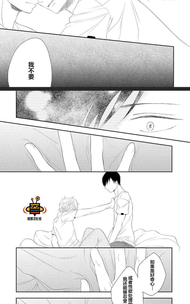 被噬的清晨、颤动的余热 后篇 第7页