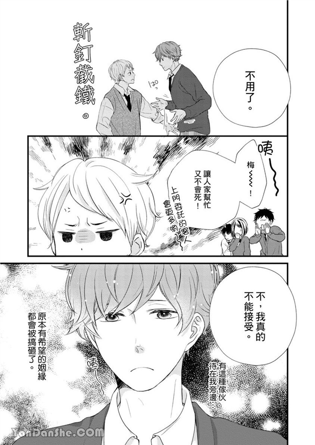 邱位元的箭射穿我的心 第2话 第13页
