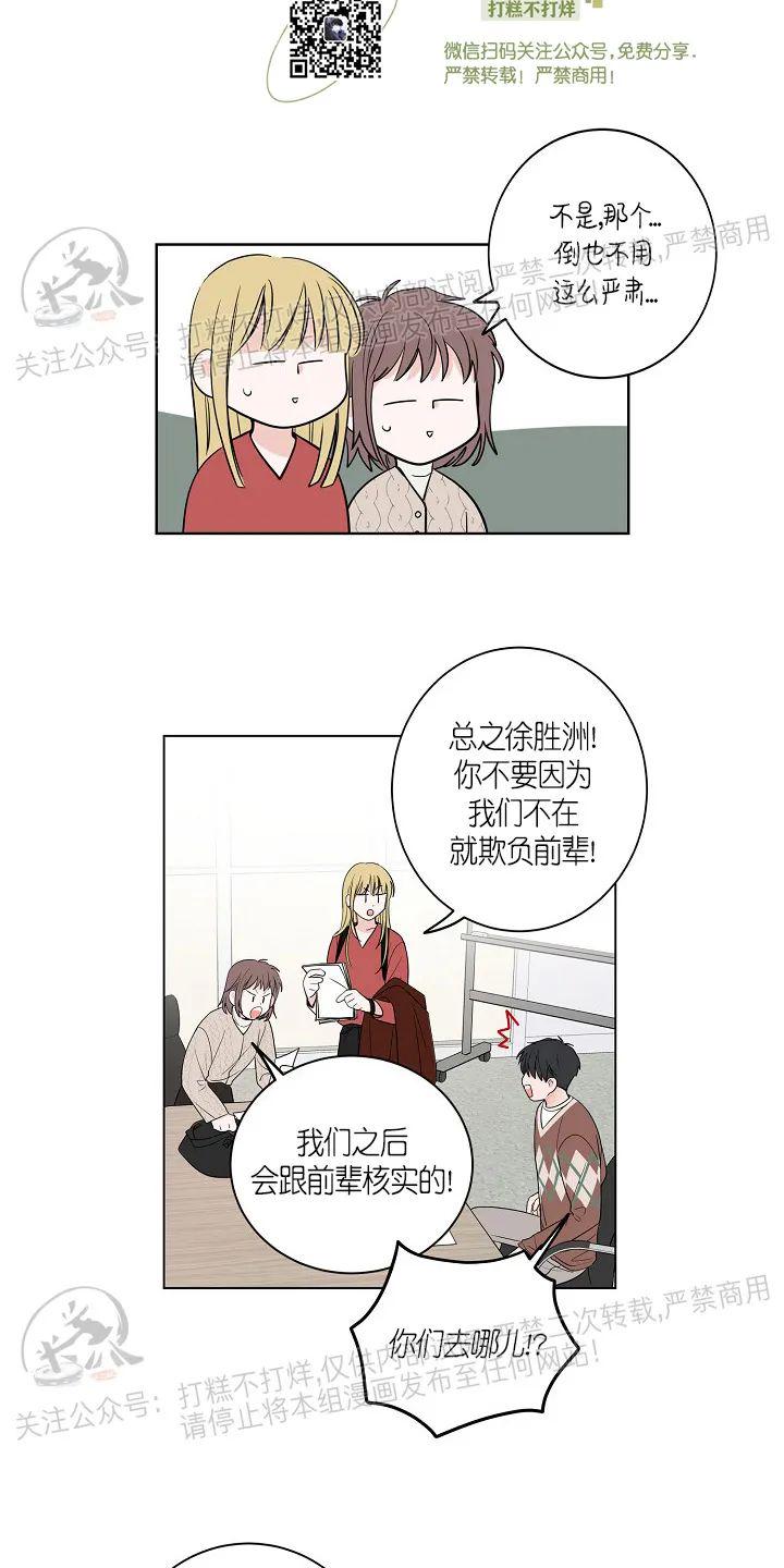 前辈！和我谈谈吧！ 第12话 第20页