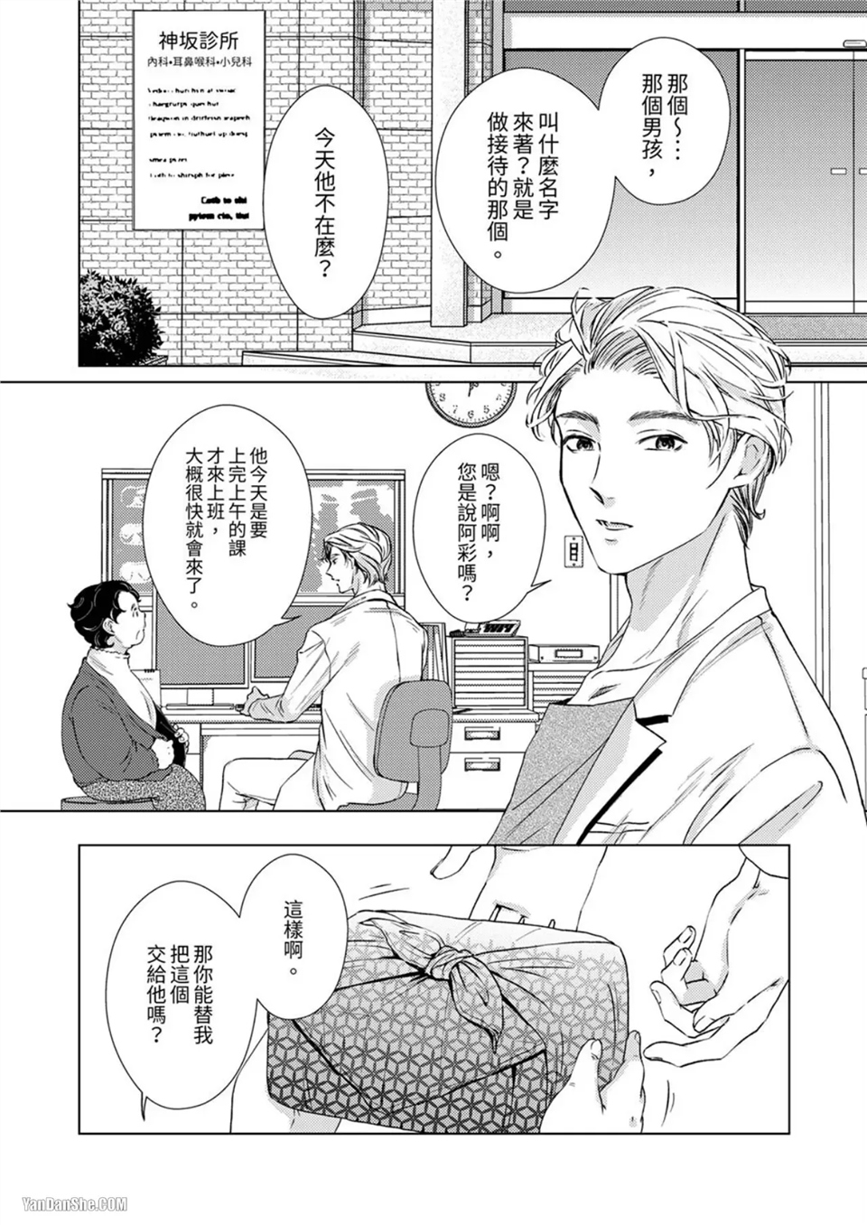 对可爱的乳头一见钟情 第04话 第2页