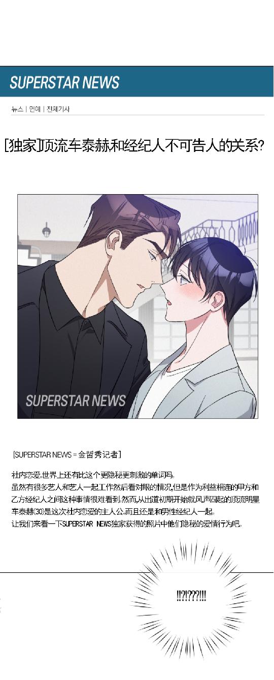 待在我身边，亲爱的 第22话 第23页
