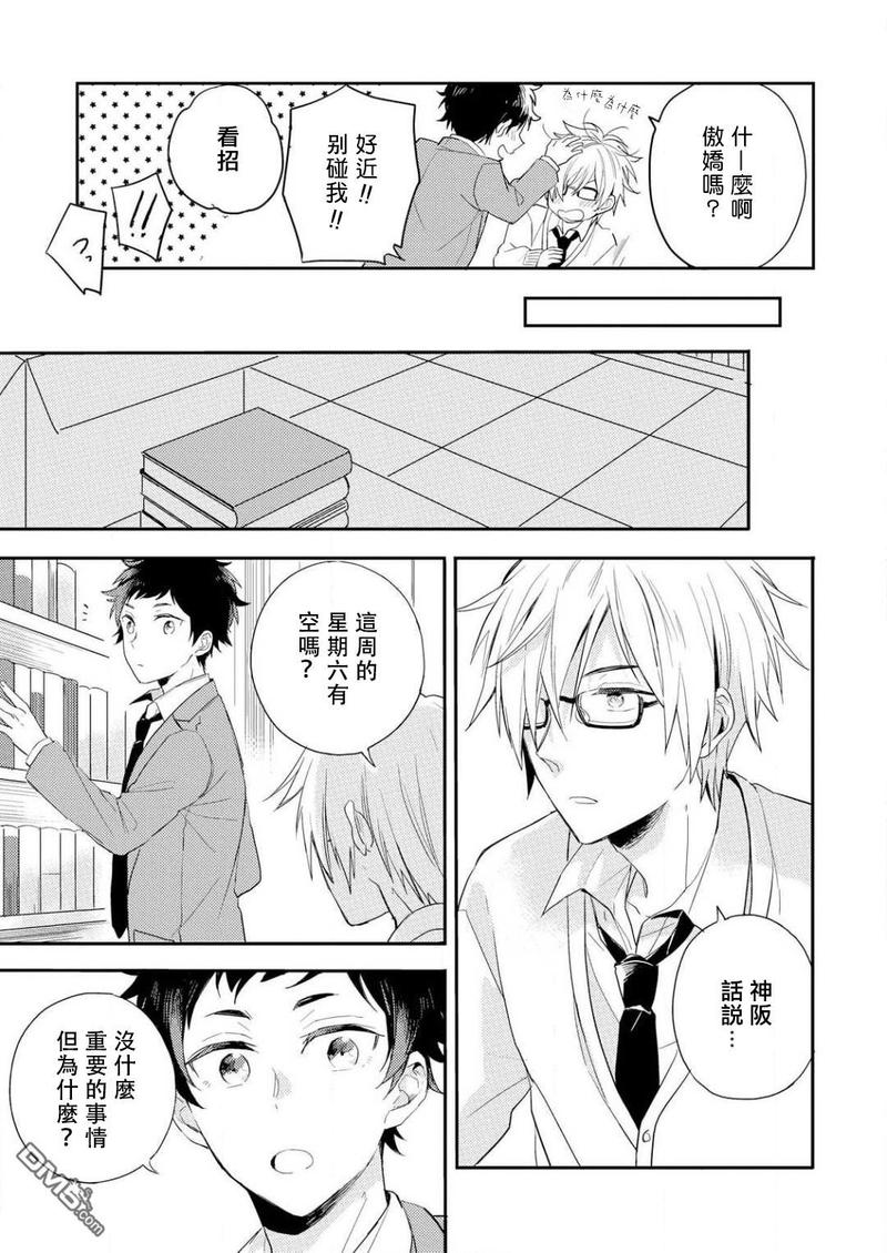 恋爱练习曲 第2话 第24页