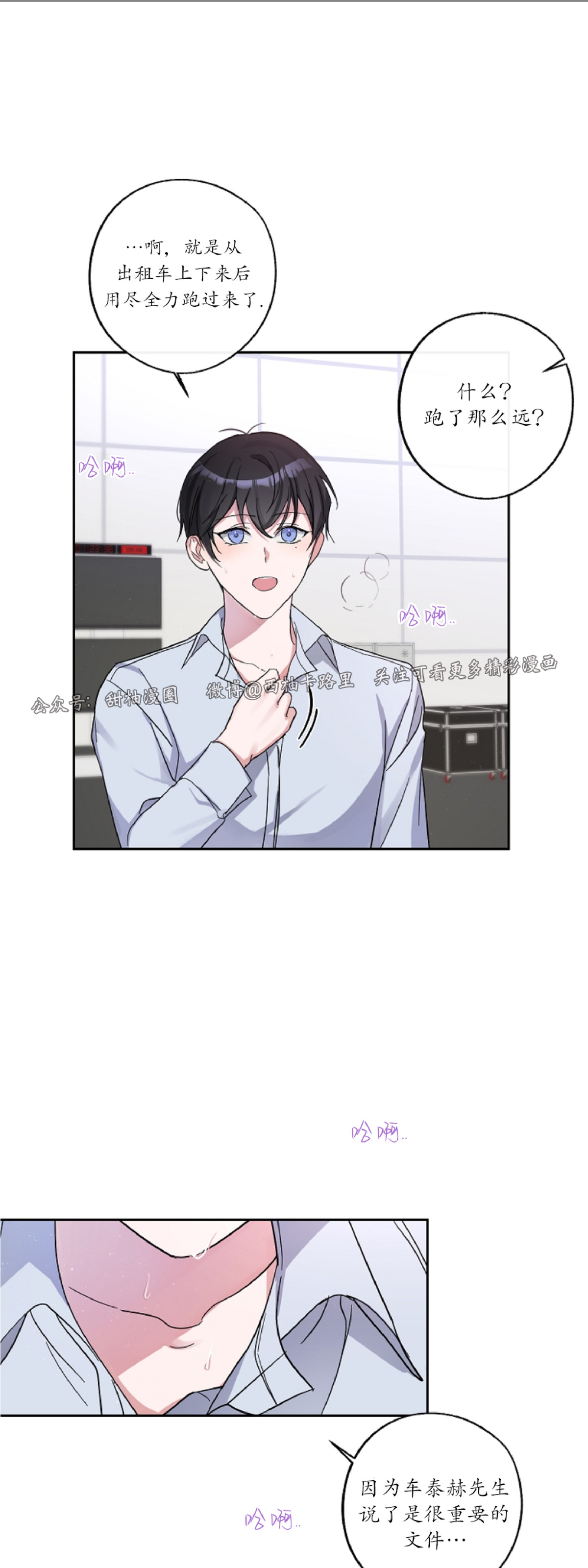 待在我身边，亲爱的 第3话 第4页