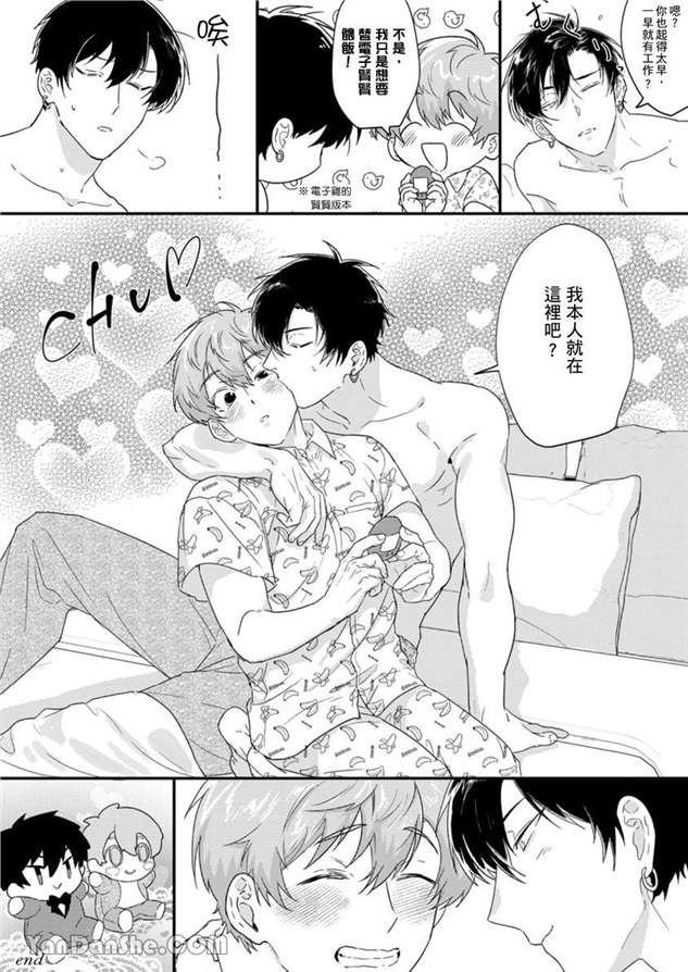 我亲爱的专属男主角 第6话 第30页