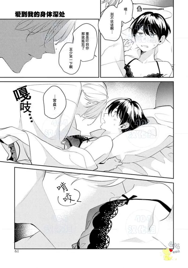 爱我，直达深处 第8话 第27页