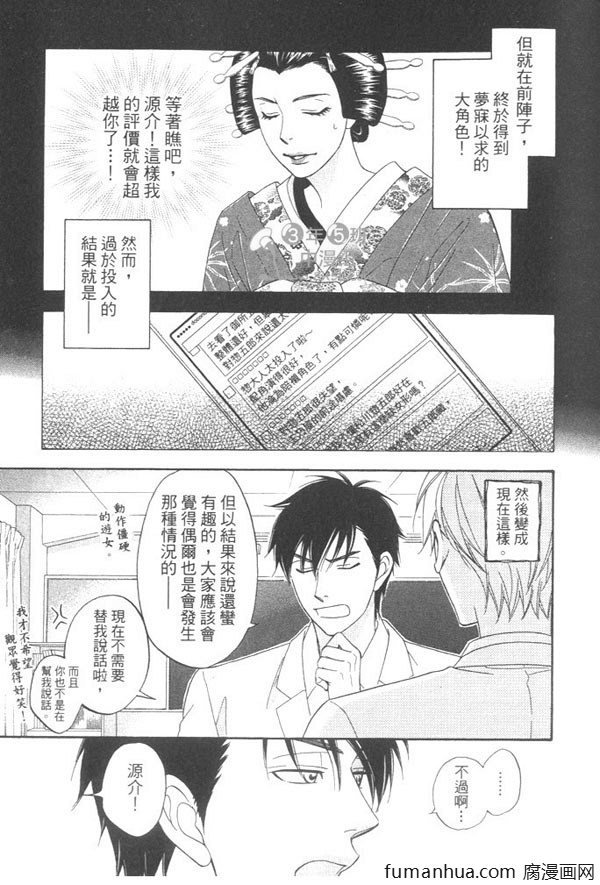 吟咏花恋 第1卷 第27页