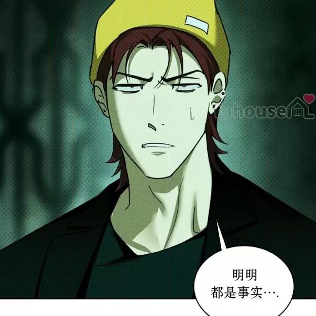 绿色镌像 第35话 第12页