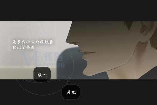 厌倦 第59话 第29页